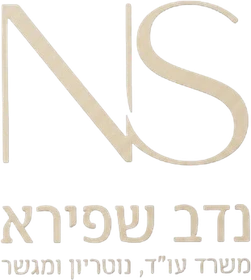 נדב שפירא – משרד עו״ד, נוטריון ומגשר